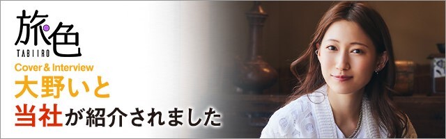 旅色に紹介されました